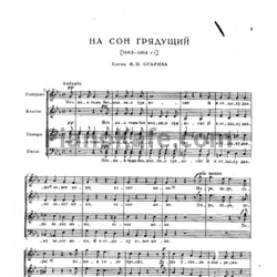 Ноты П. Чайковский - На сон грядущий - предпросмотр