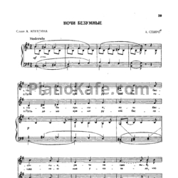 Ноты А. Спиро - Ночи безумные