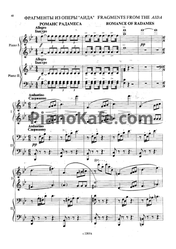 Ноты Джузеппе Верди - Романс Радамеса (для фортепиано в 4 руки) - PianoKafe.com