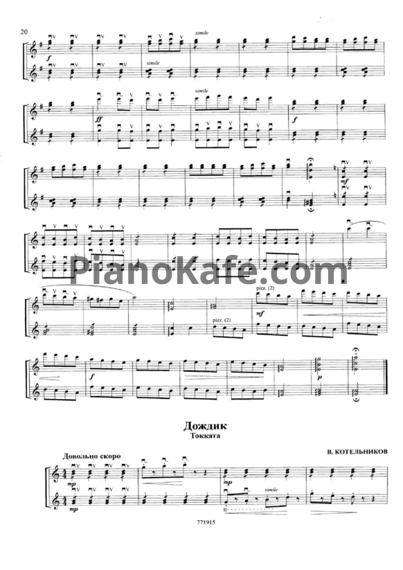 Ноты В. Котельников - Дождик (Токката) - PianoKafe.com
