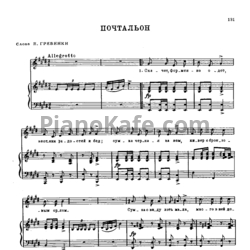 Ноты Александр Алябьев - Почтальон - предпросмотр