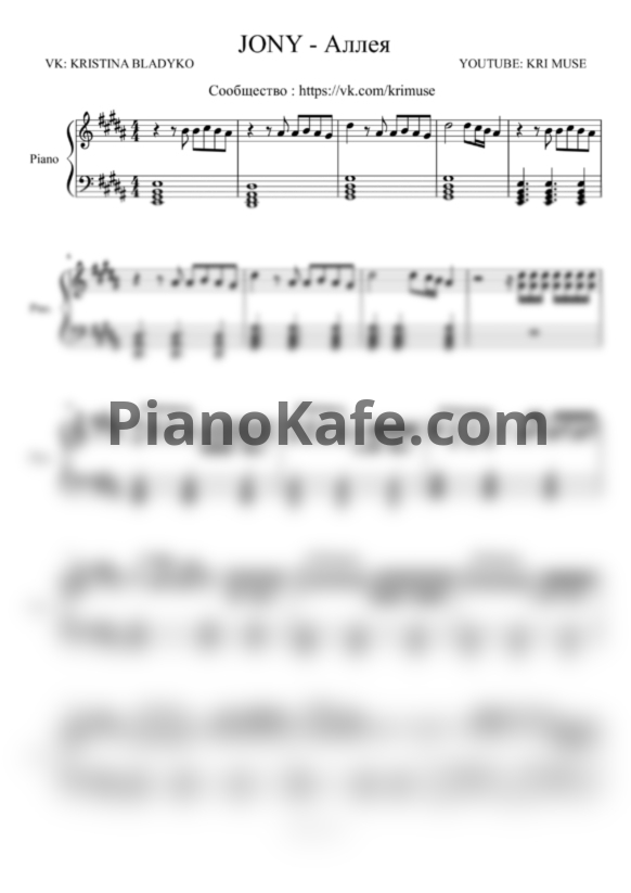 Ноты Jony - Аллея (KriMuse Cover) - PianoKafe.com