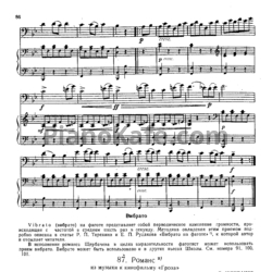 Ноты В. Щербачев - Романс (Переложение И. Костлана) - предпросмотр