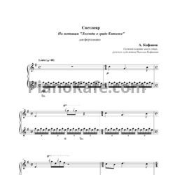 Ноты А. Кофанов - Светлояр - предпросмотр
