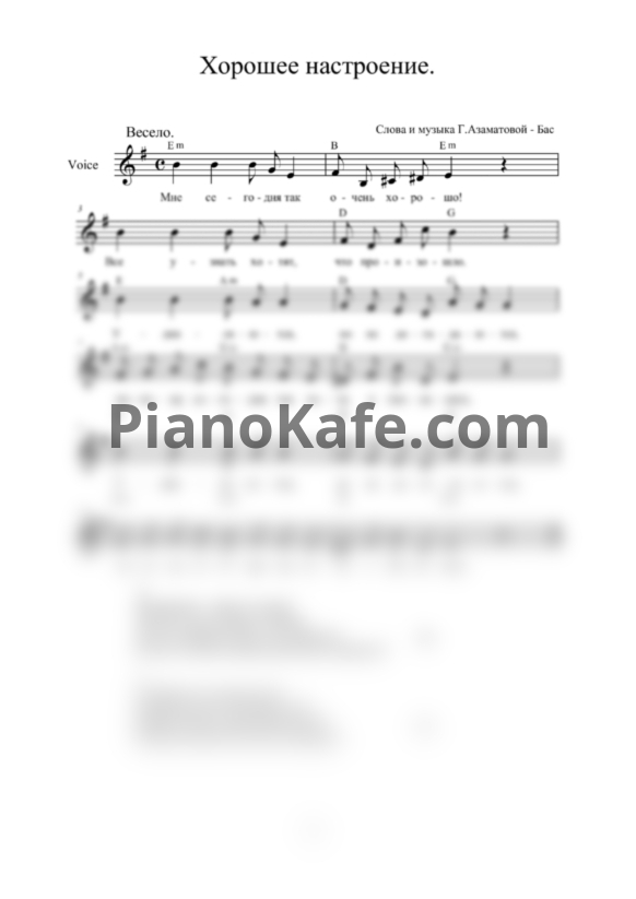 Ноты Гульнара Азаматова-Бас - Хорошее настроение (Вокальная партия) - PianoKafe.com