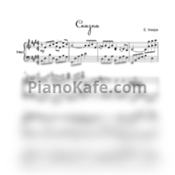 Ноты Евгений Хмара - Сказка - предпросмотр