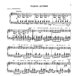 Ноты О. Иванов - Родная деревня - предпросмотр