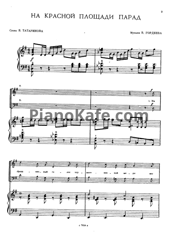 Ноты В. Гордеев - На красной площади парад - PianoKafe.com