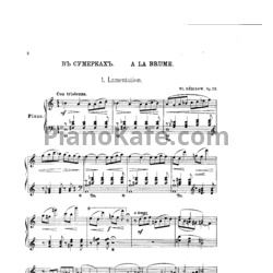 Ноты Владимир Ребиков - В сумерках (Op. 23) - предпросмотр