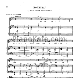 Ноты Александр Алябьев - Молитва ("Молю святое провиденье") - предпросмотр