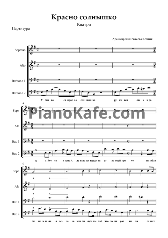 Ноты Кватро - Красно солнышко (Хоровая партитура) - PianoKafe.com