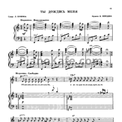 Ноты Эдуард Хиль - Ты дождись меня - предпросмотр