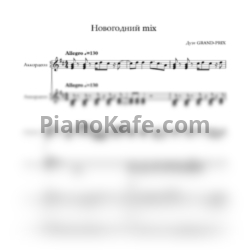 Ноты Grand-Prix - Новогодний микс - предпросмотр