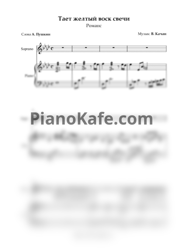 Ноты В. Качан - Тает жёлтый воск свечи (Романс) - PianoKafe.com