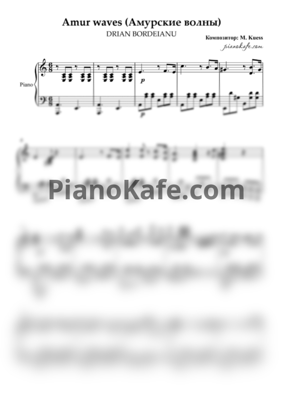 Ноты Adrian Bordeianu - Amur waves (Амурские волны) - PianoKafe.com