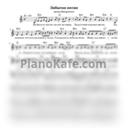 Ноты Константин Никольский - Забытая песня - предпросмотр