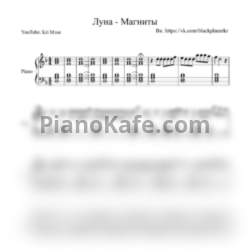 Ноты Луна - Магниты - предпросмотр