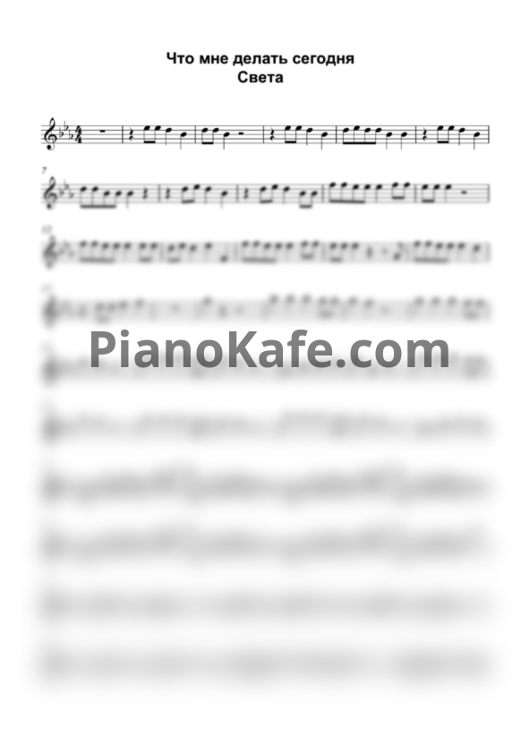 Ноты Света - Что мне делать сегодня - PianoKafe.com