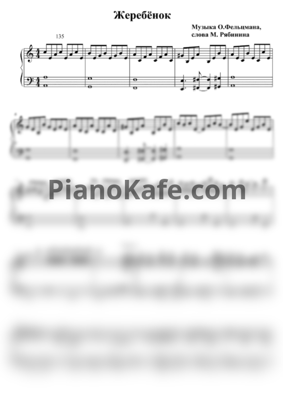Ноты Татьяна Чубинидзе - Жеребёнок (Аккомпанемент) - PianoKafe.com