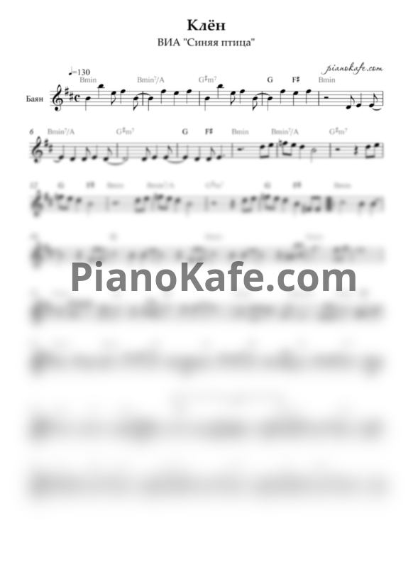 Ноты ВИА "Синяя птица" - Клён (Переложение для баяна) - PianoKafe.com