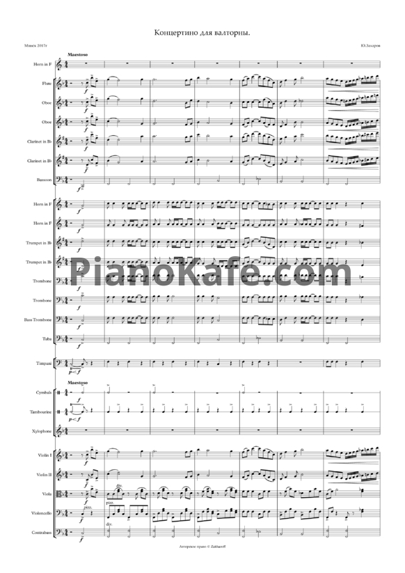 Ноты Ю. Захаров - Концертино для валторны (Партитура) - PianoKafe.com