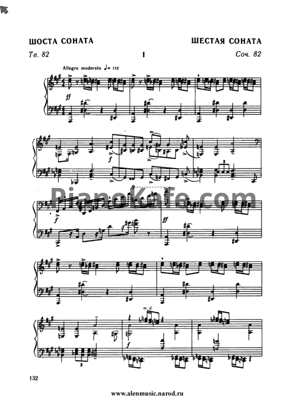 Ноты Сергей Прокофьев - Соната №6 ля мажор (Op. 82) - PianoKafe.com