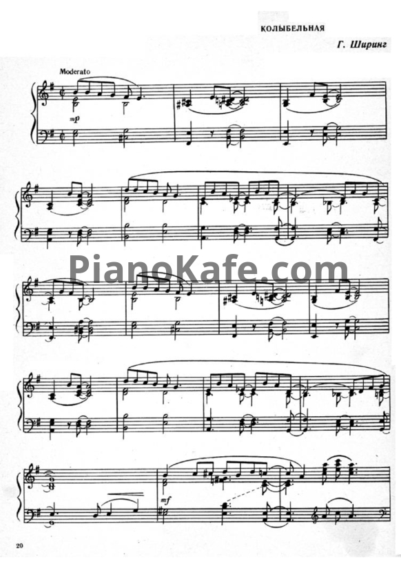 Ноты Г. Ширинг - Колыбельная - PianoKafe.com