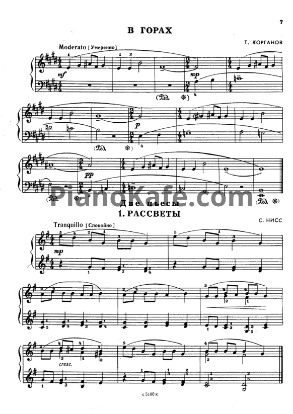 Ноты Т. Корганов - В горах - PianoKafe.com