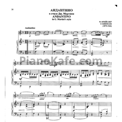 Ноты Фриц Крейслер - Андантино в стиле Дж. Мартини
