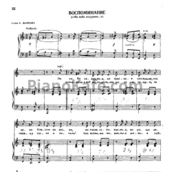 Ноты Александр Гурилёв - Воспоминание ("Ни небо лазурное...") - предпросмотр