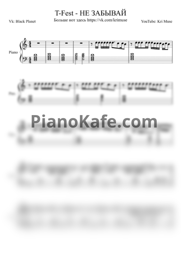 Ноты T-Fest - Не забывай - PianoKafe.com