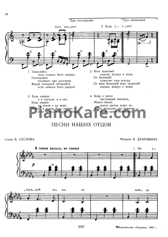 Ноты Яков Дубравин - Песни наших отцов (Версия 2) - PianoKafe.com