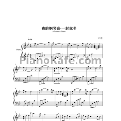 Ноты Shi Jin - A letter to home