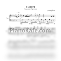Ноты Людмила Гурченко - Пять минут (Piano cover) - предпросмотр