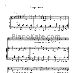 Ноты Г. Пономаренко - Королева - предпросмотр