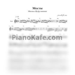 Ноты Михаил Шуфутинский - Мосты (Переложение для баяна)