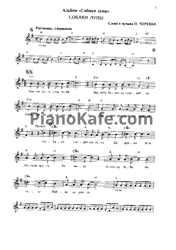 Ноты Олег Черепах и гр. Азъ - 30 песен (Книга нот) - PianoKafe.com