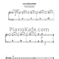 Ноты Игорь Поклад - Заклинание - предпросмотр