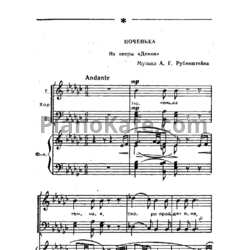 Ноты Антон Рубинштейн - Ноченька - предпросмотр