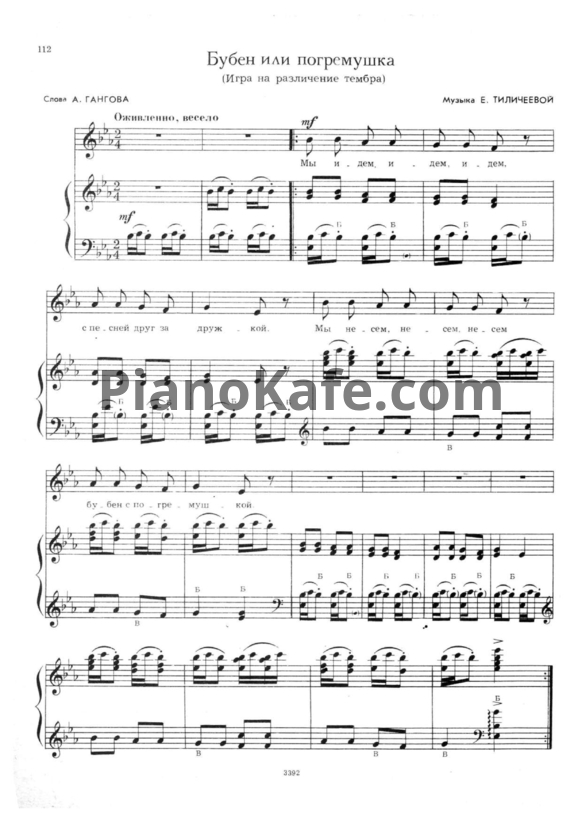 Ноты Е. Тиличеева - Бубен или погремушка (Игра на различение тембра) - PianoKafe.com