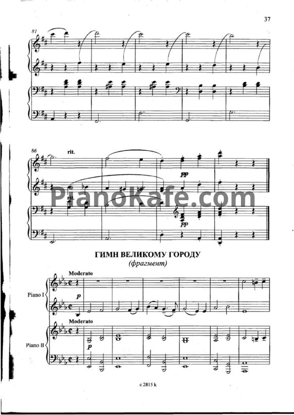 Ноты Рейнгольд Глиэр - Гимн великому городу (Фрагмент) для фортепиано в 4 руки - PianoKafe.com