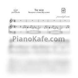 Ноты Валерия и Анна Шульгина - Ты моя