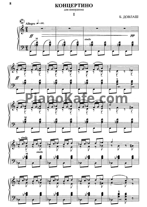 Ноты Б. Довлаш - Концертино для аккордеона - PianoKafe.com