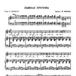 Ноты Юрий Чичков - Лыжная прогулка - предпросмотр