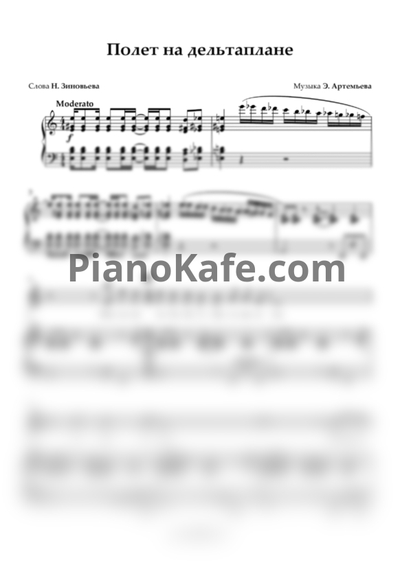 Ноты Валерий Леонтьев - Полет на дельтаплане - PianoKafe.com