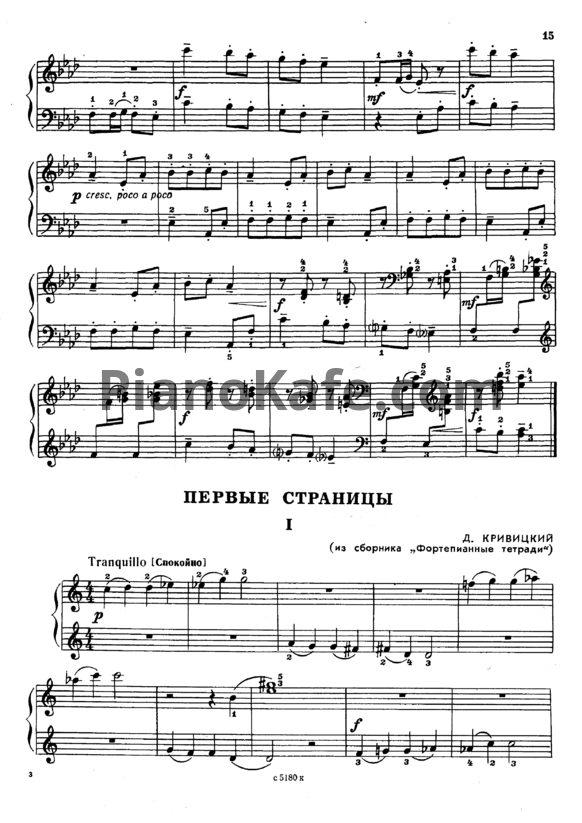 Ноты Д. Кривицкий - Первые страницы - PianoKafe.com