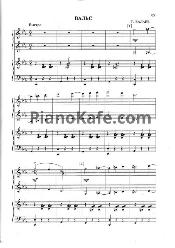 Ноты Георгий Балаев - Вальс (для фортепиано в 4 руки) - PianoKafe.com