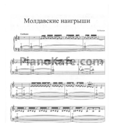 Ноты Валерий Ковтун - Молдавские наигрыши - предпросмотр
