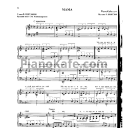 Ноты Алла Баянова - Мама - предпросмотр