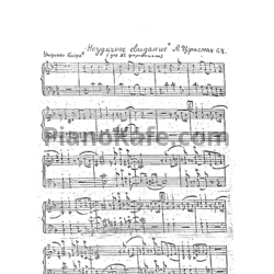 Ноты Александр Цфасман - Неудачное свидание (для двух фортепиано) - предпросмотр